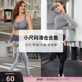 长袖 短袖 裤 RESHAPE 合集断码 内衣 子小尺码 清仓链接 重塑