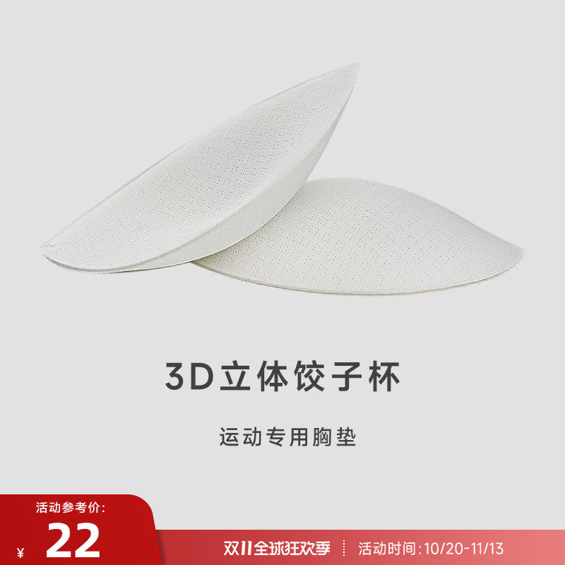 RESHAPE重塑之路 运动胸垫插片女瑜伽内衣胸垫