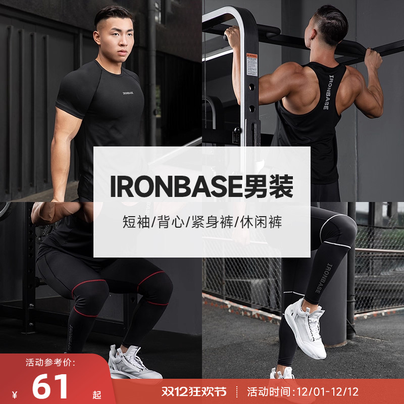 RESHAPE/重塑 IRONBASE男士长裤/短裤/背心/短袖断码清仓合集