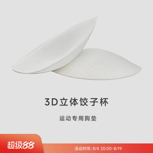 RESHAPE/重塑之路 运动胸垫插片女瑜伽内衣胸垫