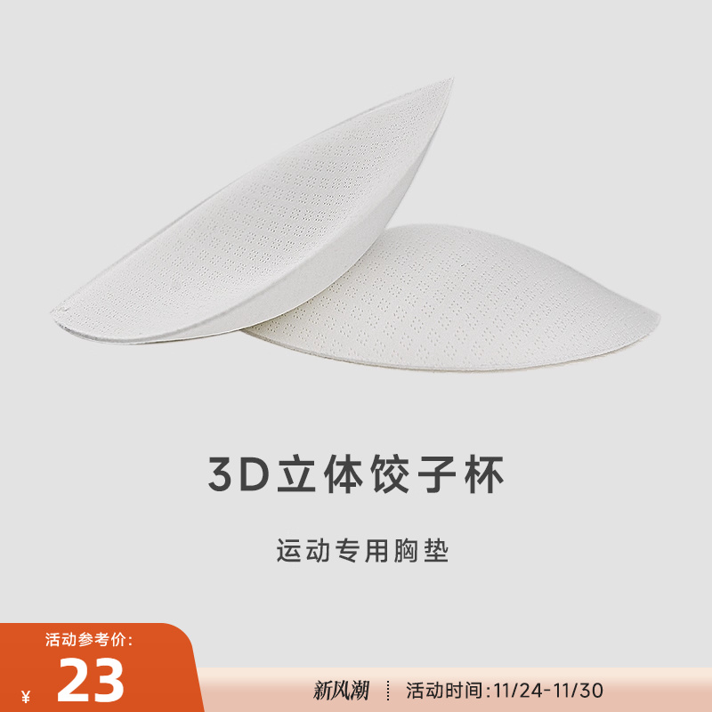 RESHAPE/重塑之路 运动胸垫插片女瑜伽内衣胸垫