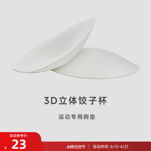 RESHAPE/重塑之路 运动胸垫插片女瑜伽内衣胸垫
