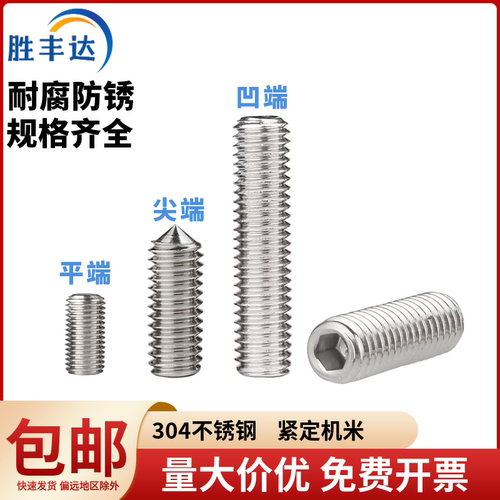304不锈钢无头机米凹端平端尖端紧定内六角螺丝钉顶丝螺钉M2-M16