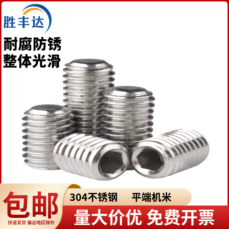 304不锈钢平端机米紧定螺丝 止付螺钉顶丝无头内六角螺丝钉M2-M12