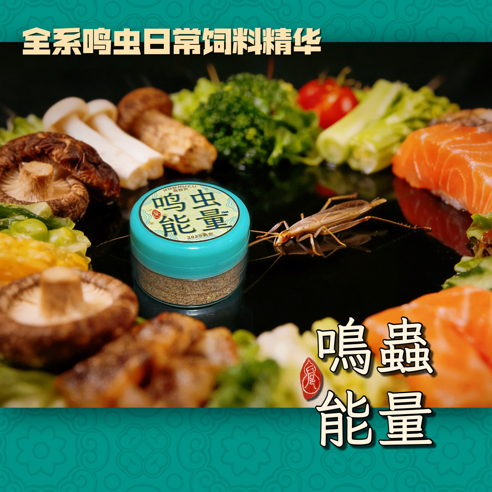 鸣虫能量全系竹蛉黑虫蝈蝈蛐蛐黄蛉札嘴金钟霍氏片蟋日常辅助饲料,宠物/宠物食品及用品,蟋蟀/蝈蝈,淘宝优惠券,粉丝福利购,淘宝优惠卷