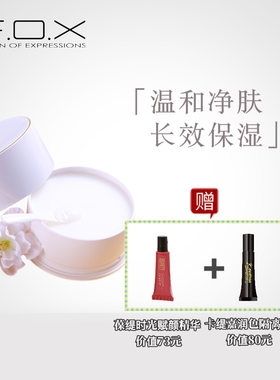 芙珂姿香花卸妆霜净透眼唇