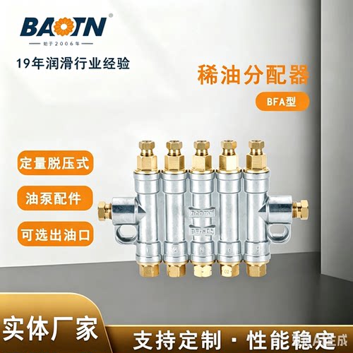 宝腾BAOTN润滑泵分配器油排