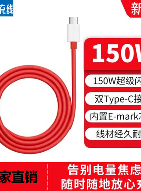 适用一加ACE/ACE2pro数据线Warp150W超级闪充双type-c口快充线13A