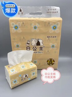 白公主四层加厚抽纸装8包一提湿水可用纸巾实惠装包邮