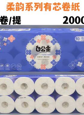 白公主圆圈卷纸柔韵系列2000克10券/20卷加厚可湿水卫生纸山