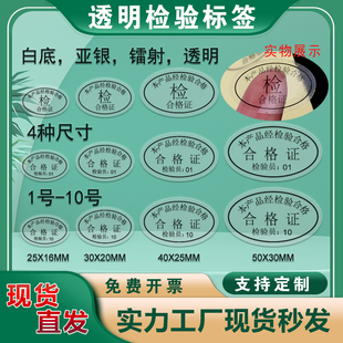 椭圆形透明封口不干胶质检封口贴 10号 合格证检验标签1 透明