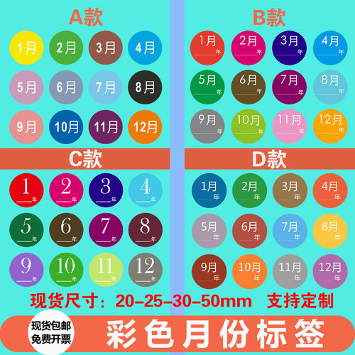 圆形彩色1-12月20-25-30-50MM月份标签不干胶贴纸12个种颜色定制