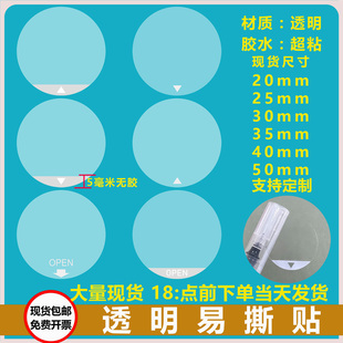 OPEN圆形透明易撕贴彩盒包装封口贴尾部无胶易撕贴商标LOGO印刷定