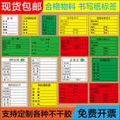 书写纸标签产品合格证物料标识不良品退货特采绿红黄色不干胶贴纸