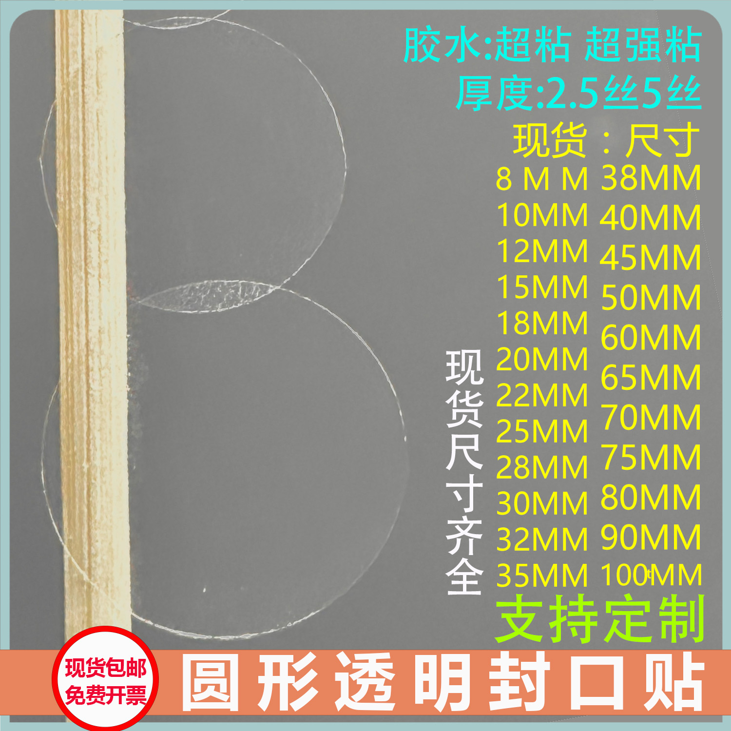 透明圆形不干胶封口贴pET环保材料粘性强厚5/2.5丝彩盒密封口标签