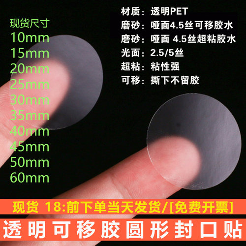 哑面封口贴透明可移除胶水