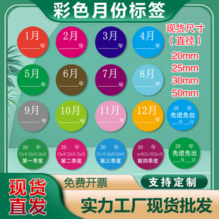 月份标签彩色先进先出季度1月到12月数字颜色仓库分类贴纸定制