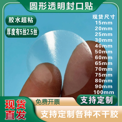 封口贴pet材质透明超粘封口贴