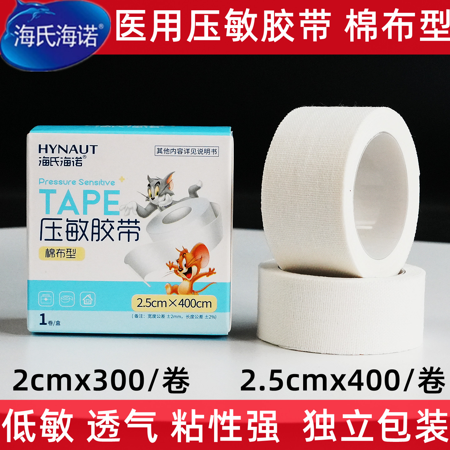 纯棉橡皮膏低过敏医用胶带