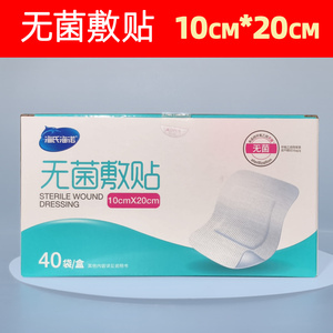 医用敷贴无菌敷贴大号术后自粘贴伤口贴透气纱布贴10x20海氏海诺