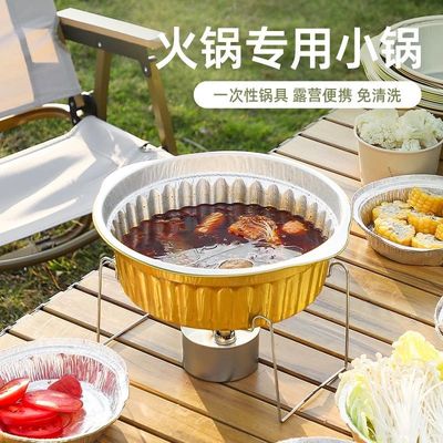 一次性户外火锅外卖打包锡纸盒可明火卡式炉露营专用圆形铝箔餐盒