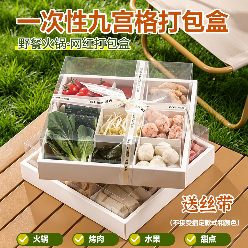 一次性火锅外卖配菜九宫格白卡纸礼品盒