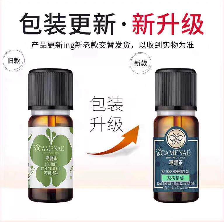 嘉媚乐茶树单方精油10ml 控油淡化痘印收缩毛孔