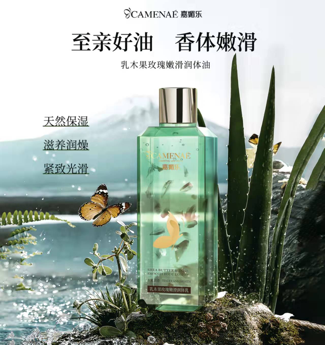 嘉媚乐 乳木果玫瑰嫩滑润体油 250ml 按摩推油全身 身体护理保湿