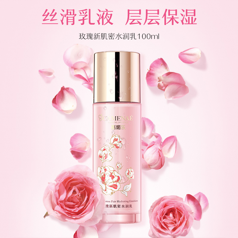 嘉媚乐 玫瑰新肌密水润乳100ml 乳液保湿补水 滋润 cs