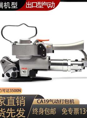 CA19/25气动热熔打包机手持式PET塑钢带收紧热熔全自动一体捆扎机