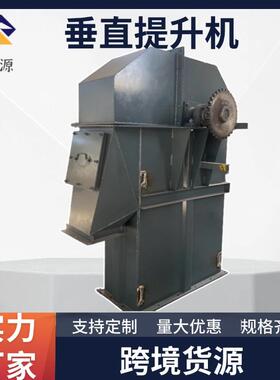 NE100斗式提升机连续上料提升机粮食颗粒运输食品垂直爬坡上料机