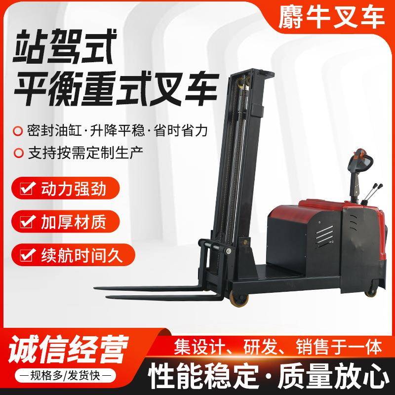 平衡重式全电动堆高车站驾式平衡重电动堆高车