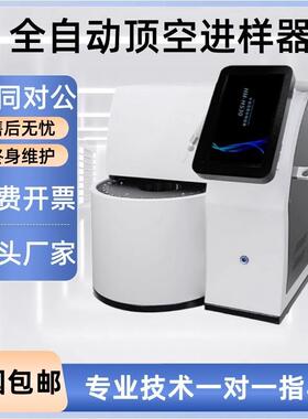 S-12A/AHS-320A全自动顶空进样器配套气相色谱仪前处理装置