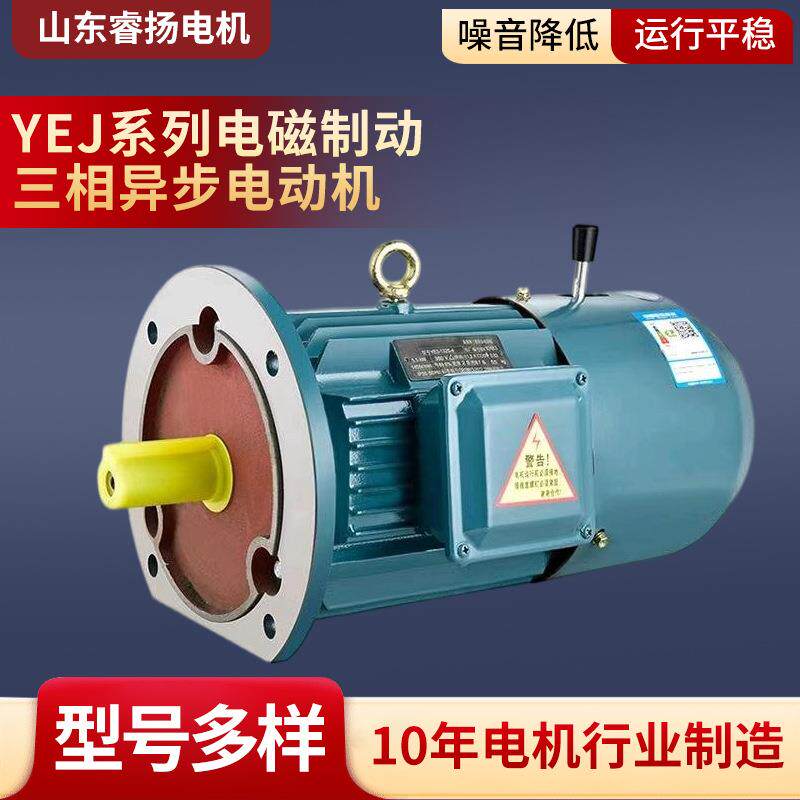 YEJ系列电磁制动三相异步电动机380V失电制动电机交流电动机厂家