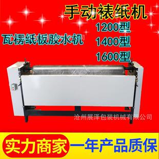 现货供应彩箱纸箱机械加工设备优惠处理小型胶水机1200手动裱纸