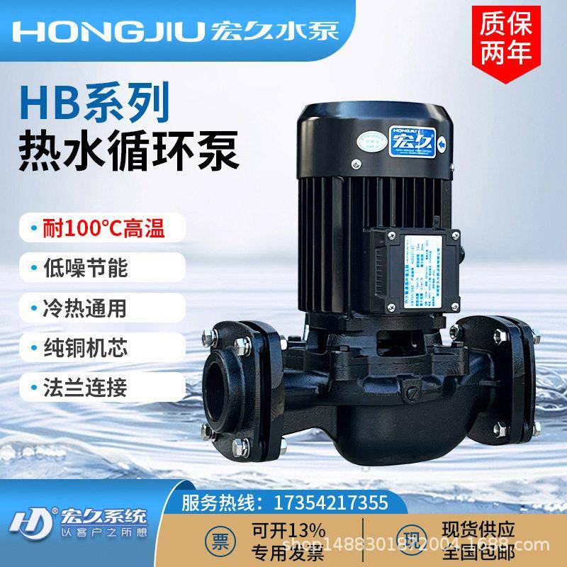 宏久热水循环泵HB家用220V太阳能地暖气锅炉空气能管道压泵