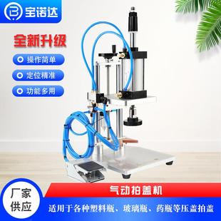 半自动纯气动拍盖机塑料瓶酱油醋瓶香麻油花生油桶瓶盖压盖机