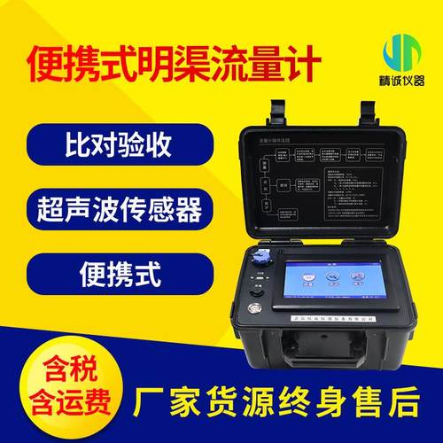 便携式明渠流量计比对装置快速测量水位液位超声波明渠流量计
