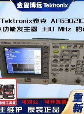 AFG3021C任意功能发生器330MHz的带宽