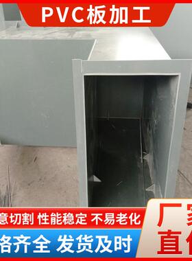 pvc塑料板硬板白色灰色可加工折弯焊接混凝土模板3mm15mm20mm