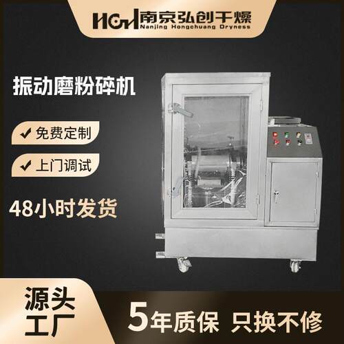 振动磨粉碎机不锈钢打粉机纤维五谷杂粮食品超微振动磨粉机