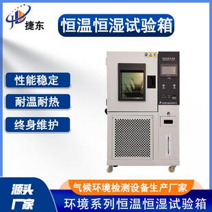 东莞可程式恒温恒湿试验箱高温高湿试验箱湿热交变老化试验箱