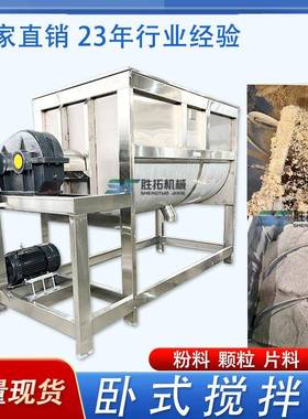 不锈钢卧式混合机干粉搅拌机饲料肥料螺带混合机元明粉U型拌料机