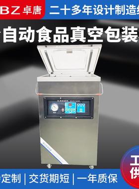 DZ-400单室真空机商用食品保鲜塑封封口机干湿两用真空封口机