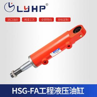 工程液压油缸定制油缸HSG FA油缸压力机油缸尺寸定做液压缸