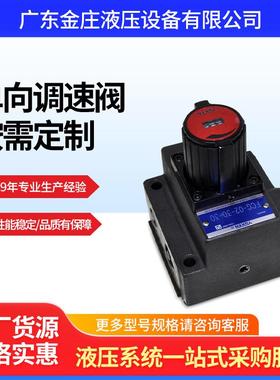 现货机械配件液压电磁阀液压系统配套单向调速阀FCG-02供应液压站
