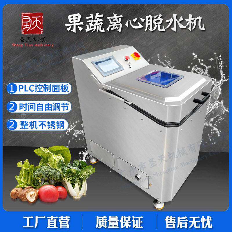 全自动蔬菜脱水机果蔬肉类甩干离心脱水机猪肉油脂甩干脱水机