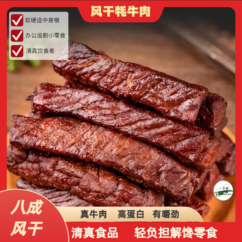 八成风干牛肉干深夜嘴馋解腻零食