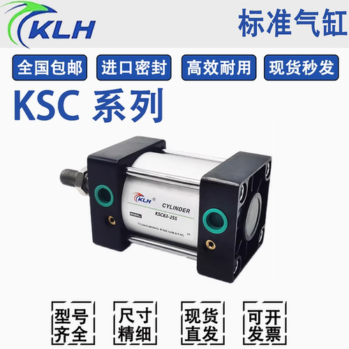 金龙发KLH标准气缸KSC32/63-25-S