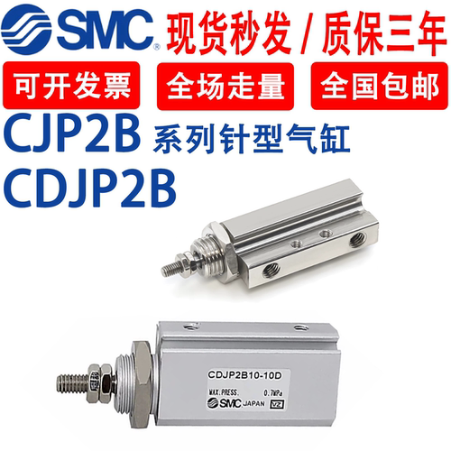 SMC双作用微型针式气缸CJP2B6/CDJP2B6/10/16-5D-10D-15D-20D-25D